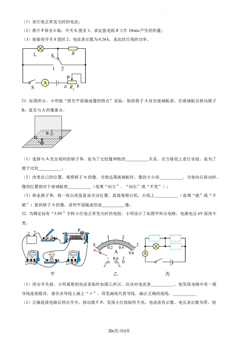 精品解析：2023年江苏省南通市中考物理试题（原卷版）_江苏省中考_01江苏省13市中考历年真题2008-2025新_、中考全套_江苏省中考历年真题_江苏省中考物理2008-2024