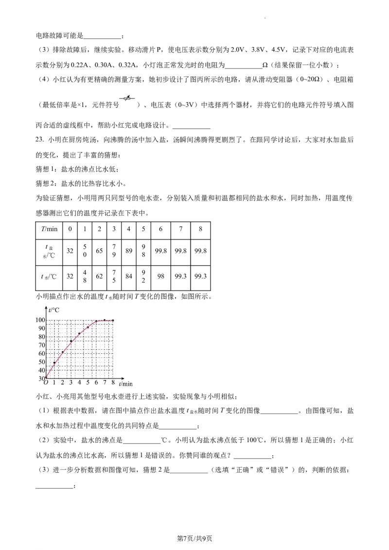 精品解析：2023年江苏省南通市中考物理试题（原卷版）_江苏省中考_01江苏省13市中考历年真题2008-2025新_、中考全套_江苏省中考历年真题_江苏省中考物理2008-2024