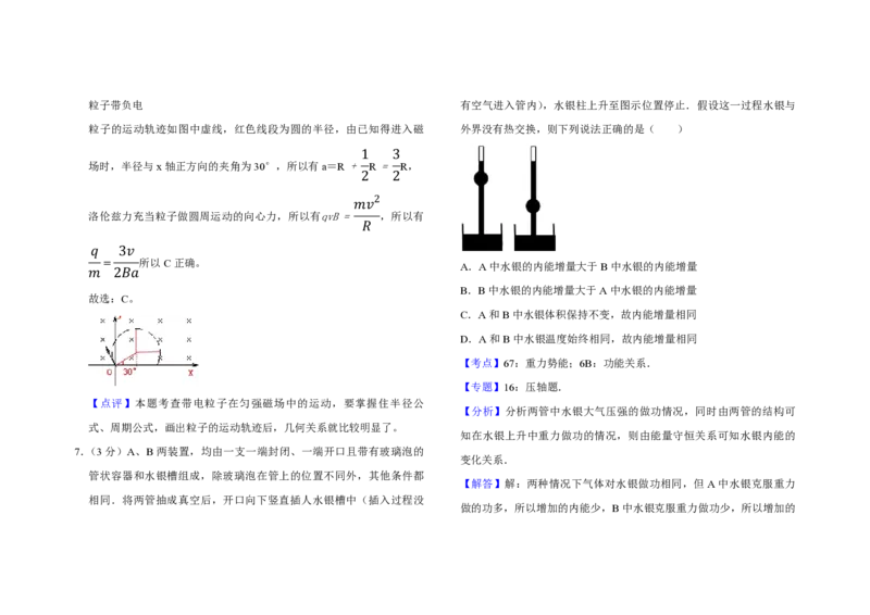 2007年天津市高考物理试卷解析版_全国卷+地方卷_4.物理_1.物理高考真题试卷_2008-2020年_地方卷_天津高考物理07-21_A3word版_PDF版（赠送）