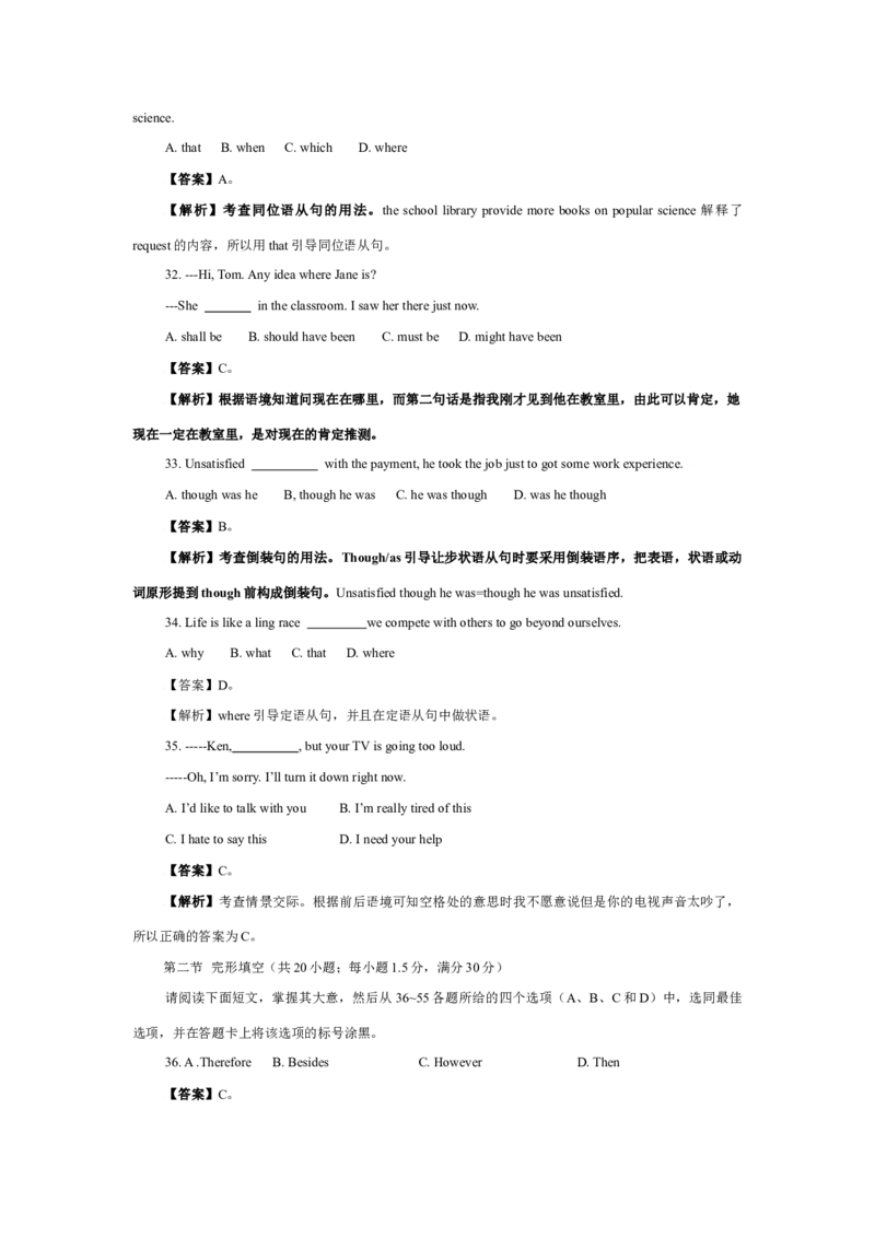 2009年重庆市高考英语试卷答案_全国卷+地方卷_3.英语_1.英语高考真题试卷_2008-2020年_地方卷_重庆高考英语（08-20，无听力）