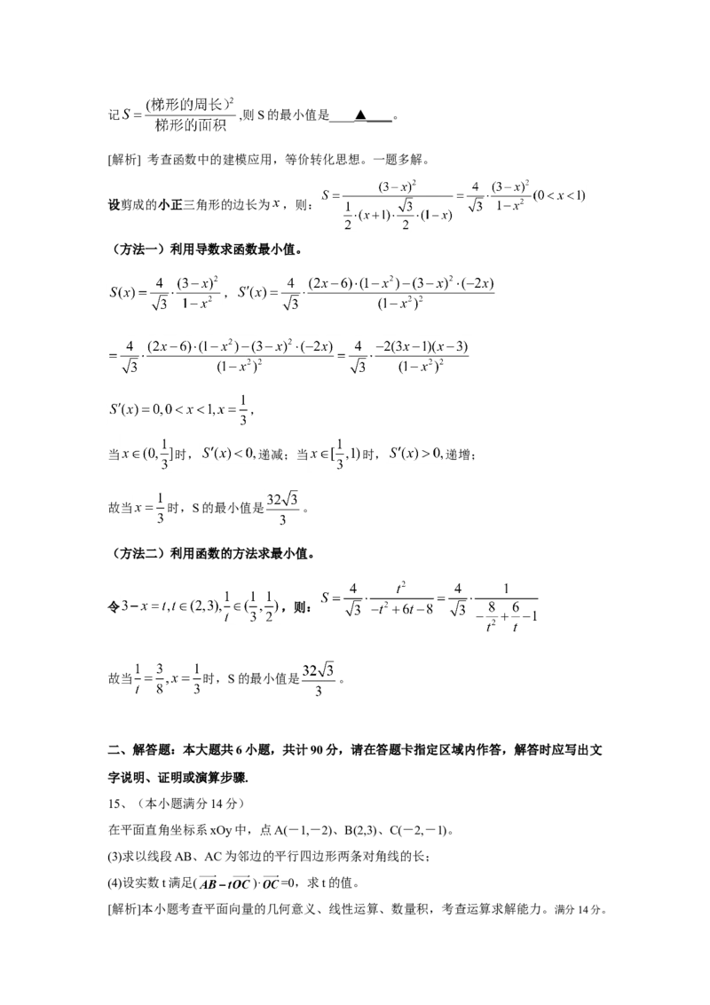 2010年江苏高考数学试题及答案_全国卷+地方卷_2.数学_1.数学高考真题试卷_2008-2020年_地方卷_江苏08-23