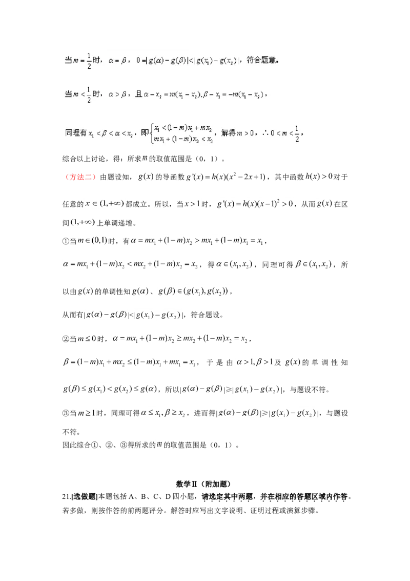 2010年江苏高考数学试题及答案_全国卷+地方卷_2.数学_1.数学高考真题试卷_2008-2020年_地方卷_江苏08-23
