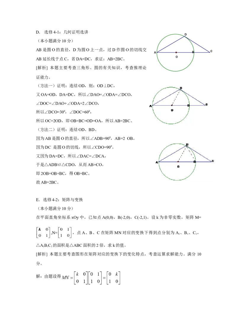 2010年江苏高考数学试题及答案_全国卷+地方卷_2.数学_1.数学高考真题试卷_2008-2020年_地方卷_江苏08-23