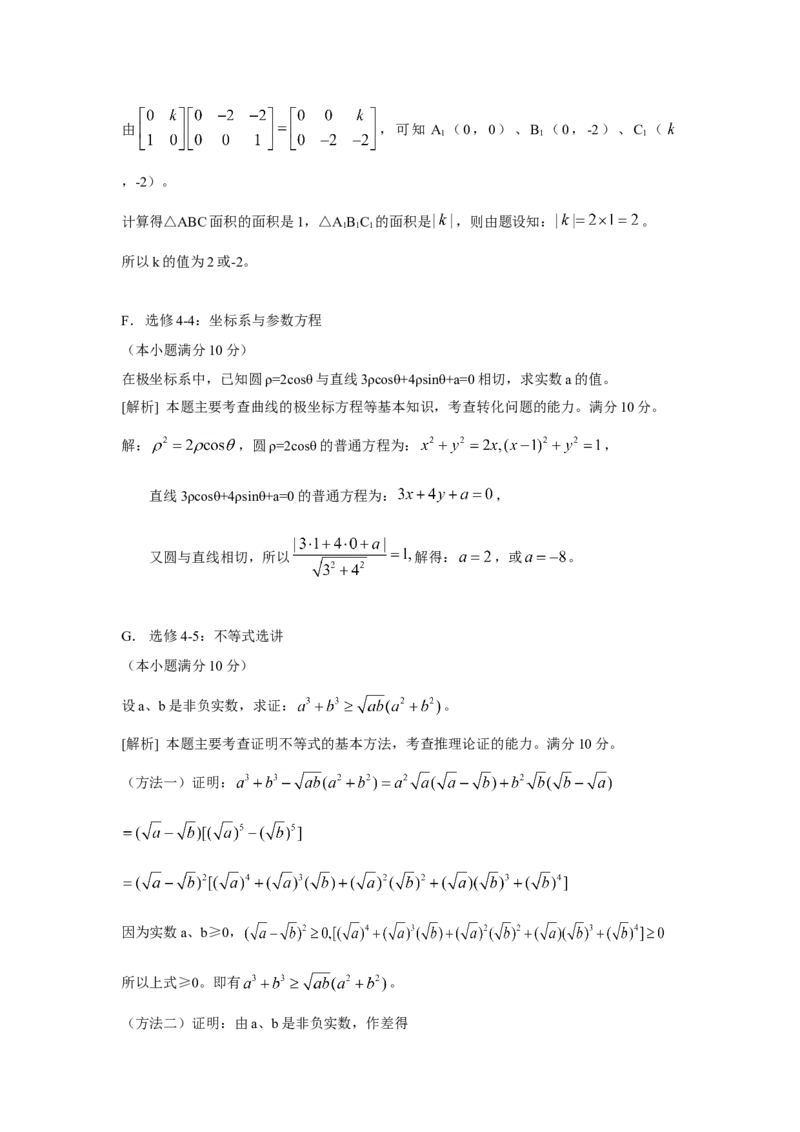 2010年江苏高考数学试题及答案_全国卷+地方卷_2.数学_1.数学高考真题试卷_2008-2020年_地方卷_江苏08-23