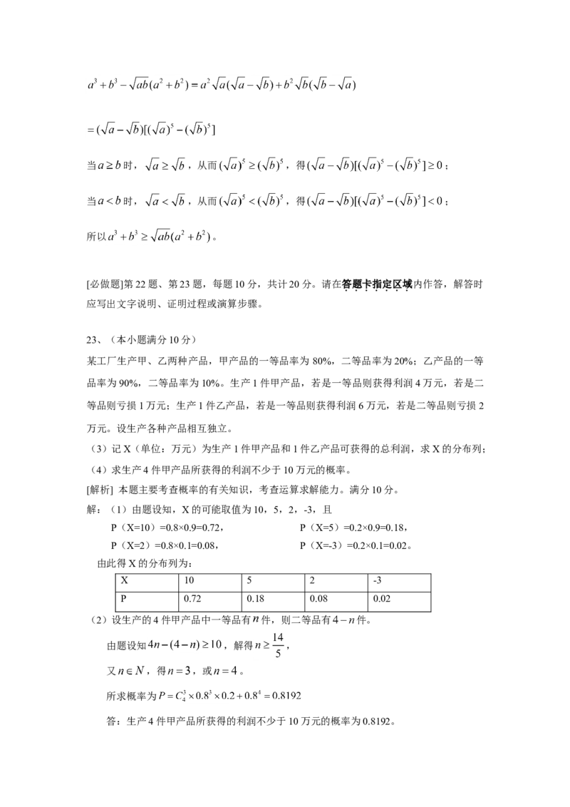 2010年江苏高考数学试题及答案_全国卷+地方卷_2.数学_1.数学高考真题试卷_2008-2020年_地方卷_江苏08-23