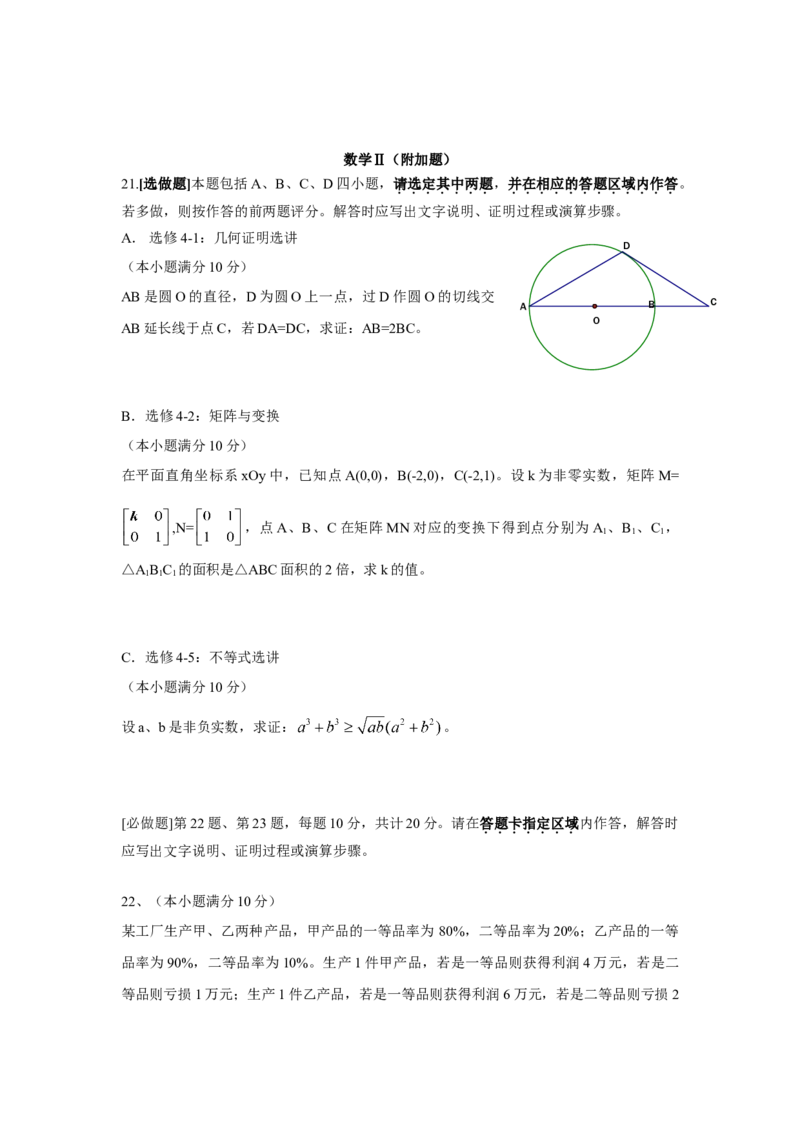 2010年江苏高考数学试题及答案_全国卷+地方卷_2.数学_1.数学高考真题试卷_2008-2020年_地方卷_江苏08-23