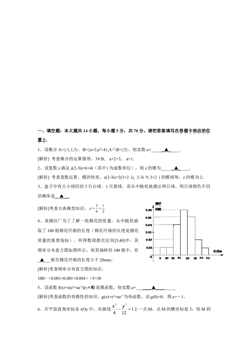 2010年江苏高考数学试题及答案_全国卷+地方卷_2.数学_1.数学高考真题试卷_2008-2020年_地方卷_江苏08-23
