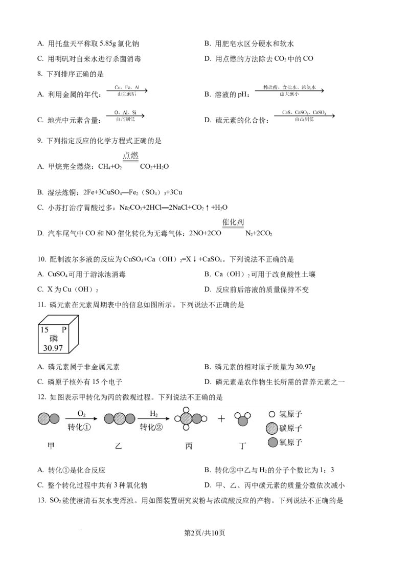 精品解析：2024年江苏省镇江市中考化学试卷（原卷版）_江苏省中考_01江苏省13市中考历年真题2008-2025新_、中考全套_江苏省中考历年真题_江苏省中考化学2008-2024
