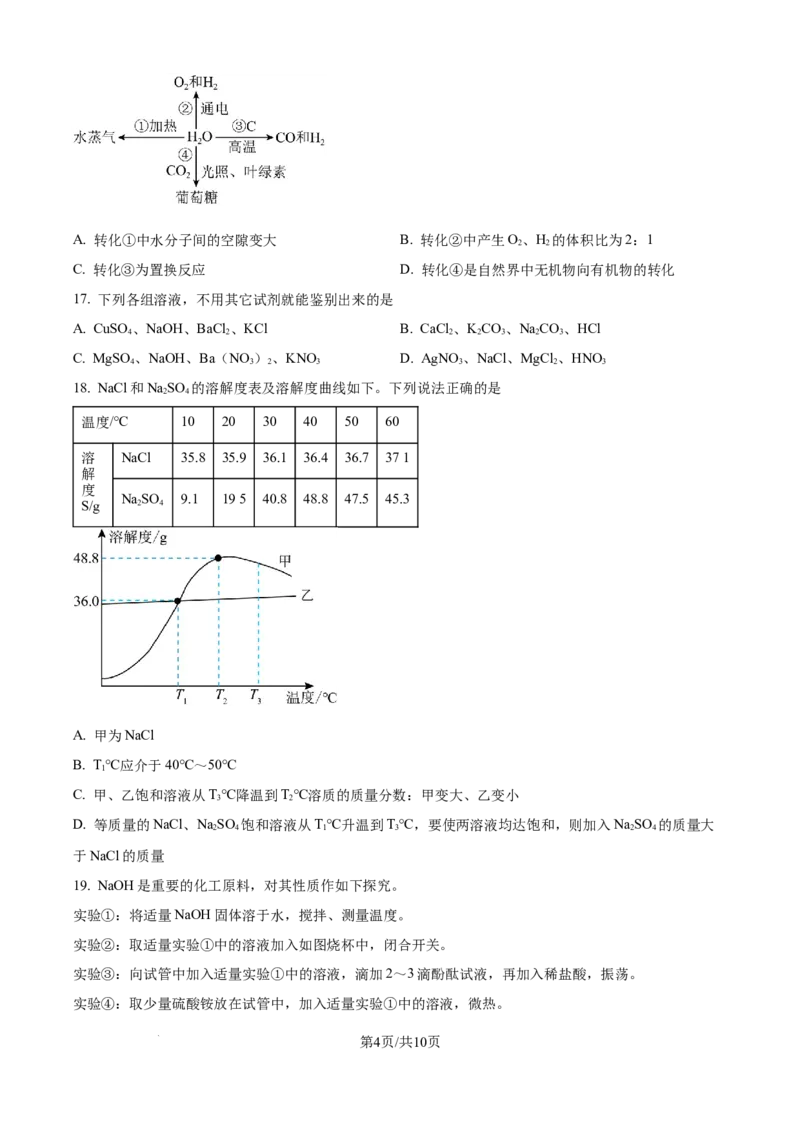 精品解析：2024年江苏省镇江市中考化学试卷（原卷版）_江苏省中考_01江苏省13市中考历年真题2008-2025新_、中考全套_江苏省中考历年真题_江苏省中考化学2008-2024