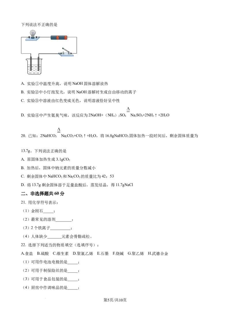 精品解析：2024年江苏省镇江市中考化学试卷（原卷版）_江苏省中考_01江苏省13市中考历年真题2008-2025新_、中考全套_江苏省中考历年真题_江苏省中考化学2008-2024