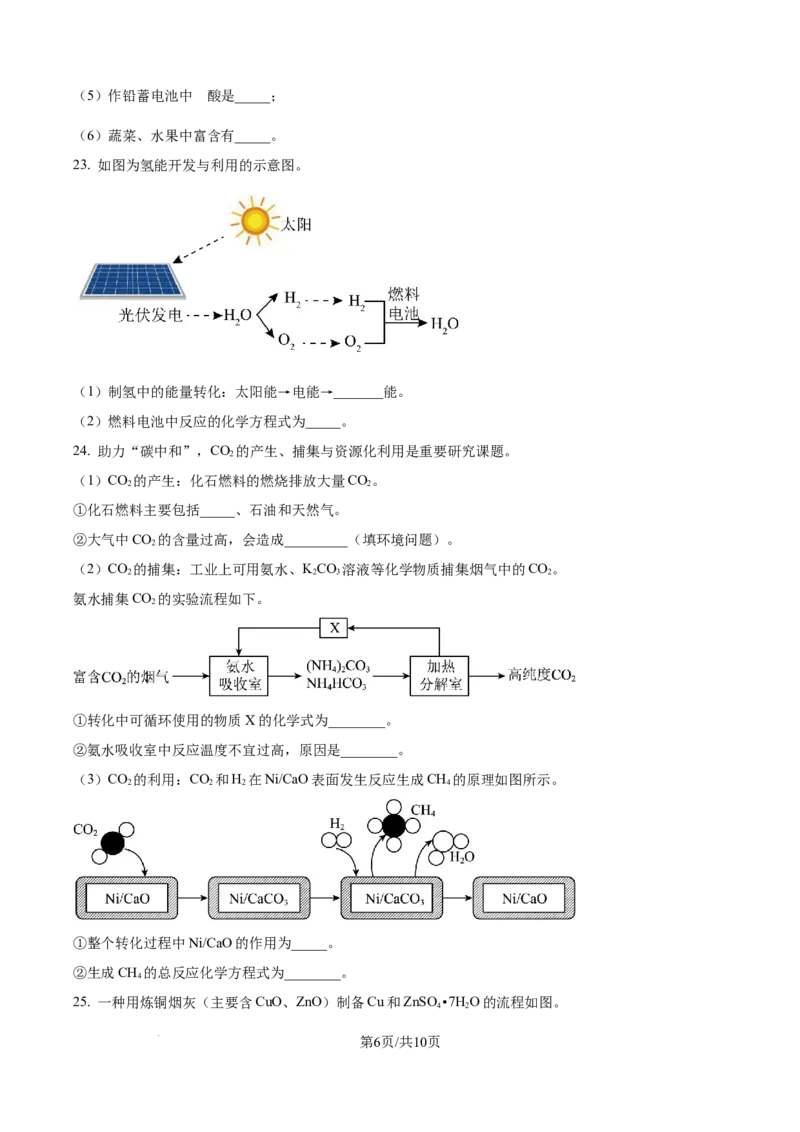 精品解析：2024年江苏省镇江市中考化学试卷（原卷版）_江苏省中考_01江苏省13市中考历年真题2008-2025新_、中考全套_江苏省中考历年真题_江苏省中考化学2008-2024