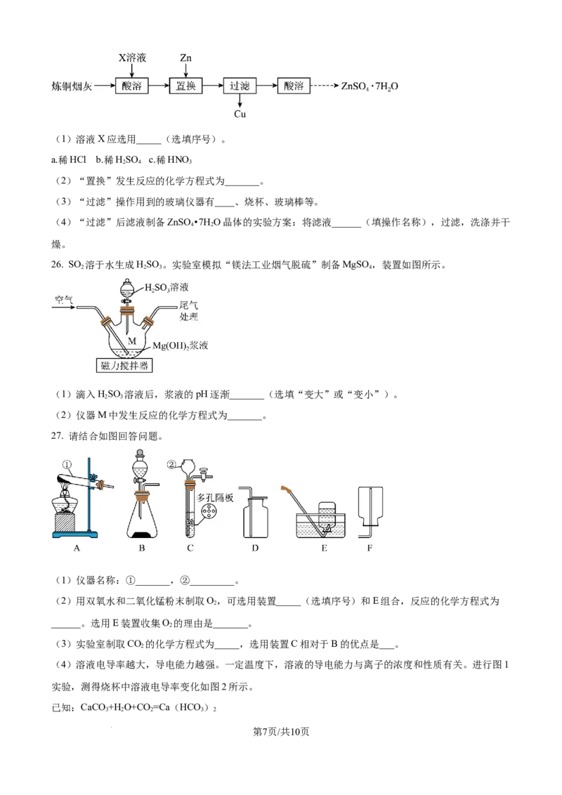 精品解析：2024年江苏省镇江市中考化学试卷（原卷版）_江苏省中考_01江苏省13市中考历年真题2008-2025新_、中考全套_江苏省中考历年真题_江苏省中考化学2008-2024