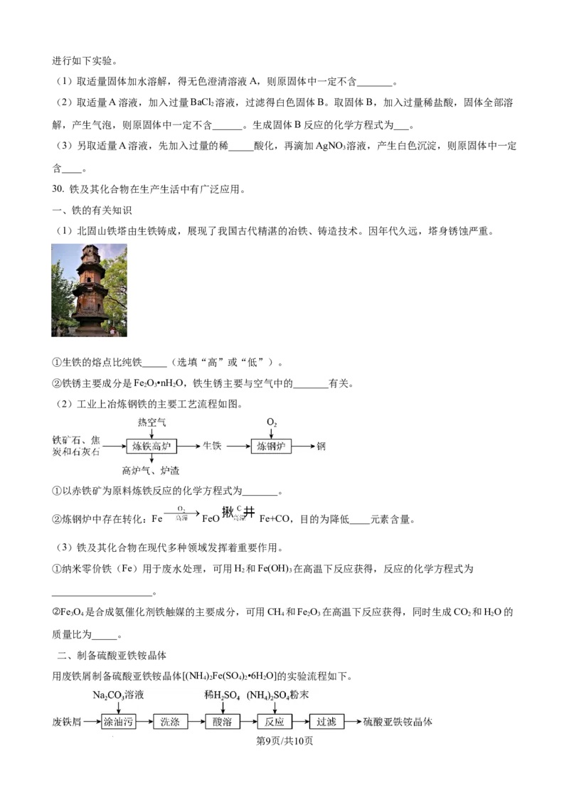 精品解析：2024年江苏省镇江市中考化学试卷（原卷版）_江苏省中考_01江苏省13市中考历年真题2008-2025新_、中考全套_江苏省中考历年真题_江苏省中考化学2008-2024
