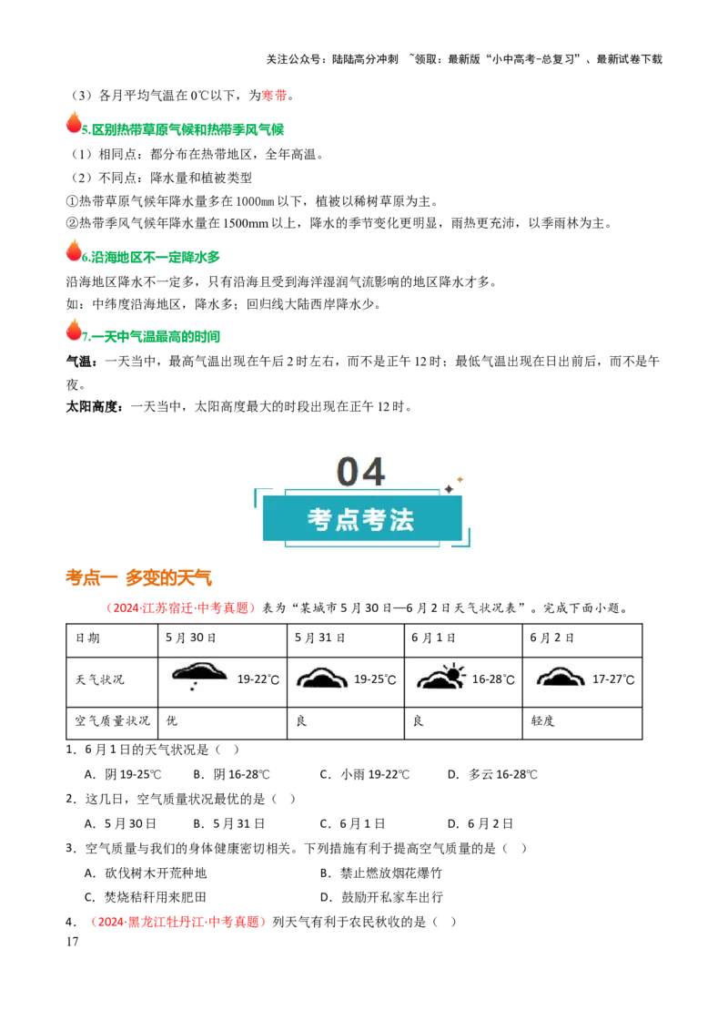 专题03天气与气候-2025年中考地理知识点梳理（挖空版）_02中考总复习（2026版更新中）_09-地理-中考总复习_2025中考地理复习资料_2025年中考地理知识点_挖空版+背诵版