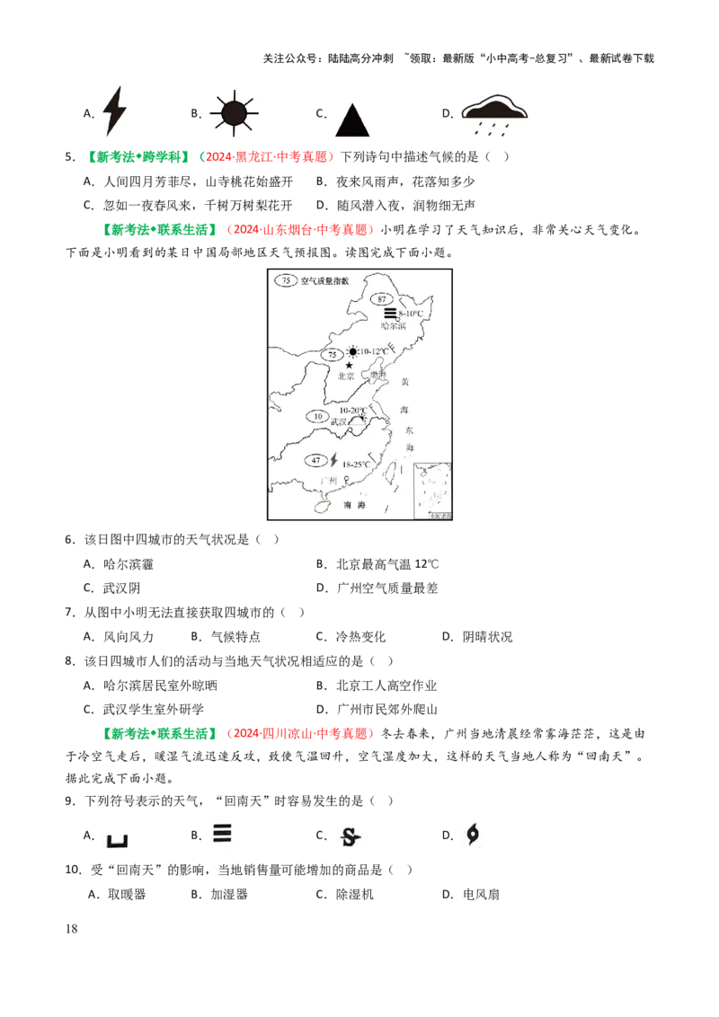 专题03天气与气候-2025年中考地理知识点梳理（挖空版）_02中考总复习（2026版更新中）_09-地理-中考总复习_2025中考地理复习资料_2025年中考地理知识点_挖空版+背诵版