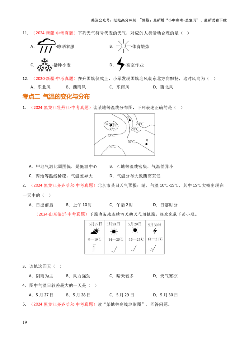 专题03天气与气候-2025年中考地理知识点梳理（挖空版）_02中考总复习（2026版更新中）_09-地理-中考总复习_2025中考地理复习资料_2025年中考地理知识点_挖空版+背诵版