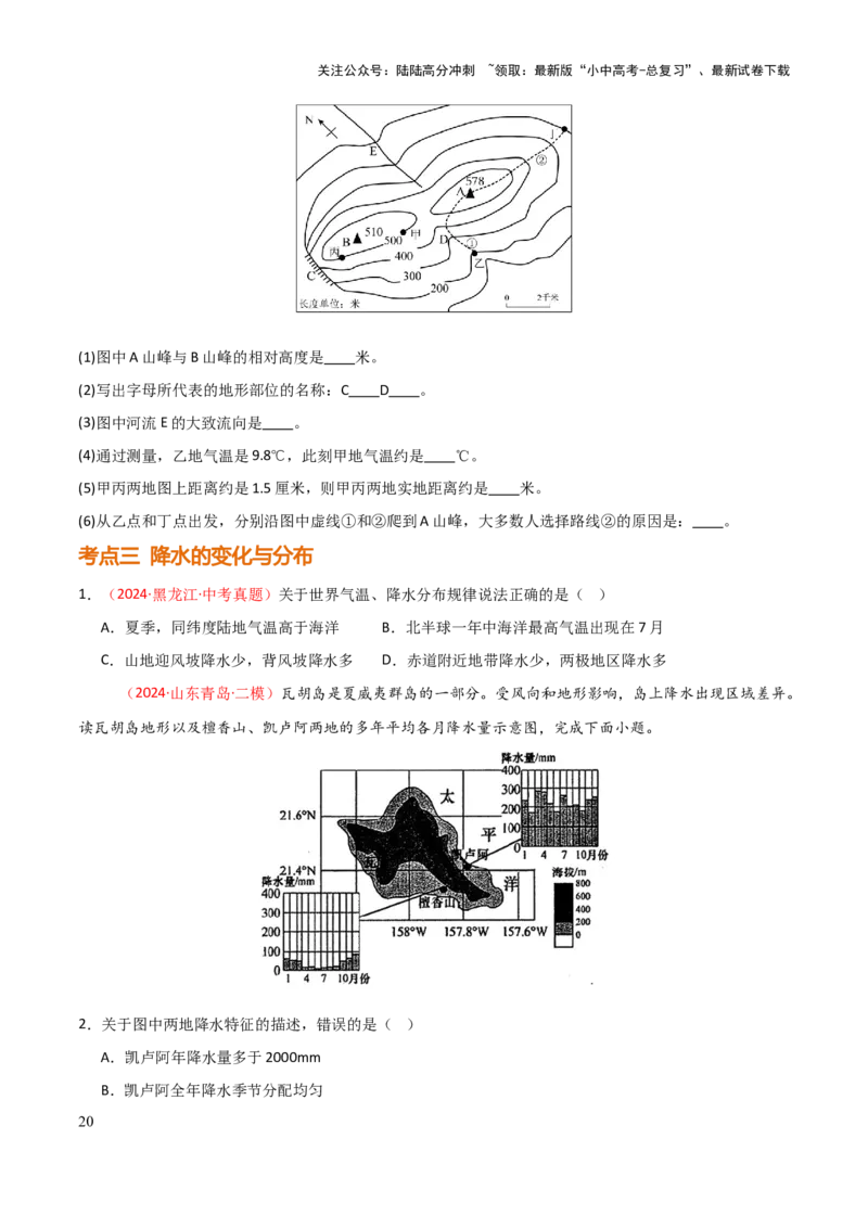专题03天气与气候-2025年中考地理知识点梳理（挖空版）_02中考总复习（2026版更新中）_09-地理-中考总复习_2025中考地理复习资料_2025年中考地理知识点_挖空版+背诵版