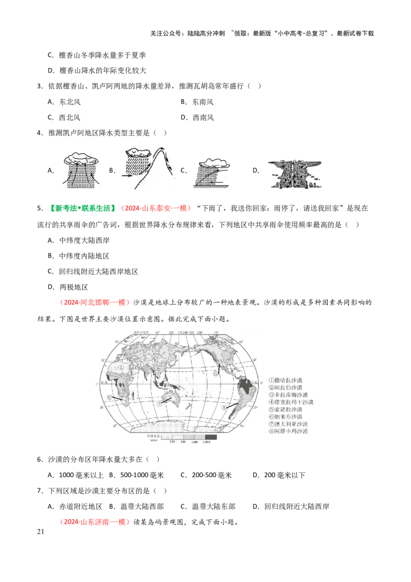 专题03天气与气候-2025年中考地理知识点梳理（挖空版）_02中考总复习（2026版更新中）_09-地理-中考总复习_2025中考地理复习资料_2025年中考地理知识点_挖空版+背诵版