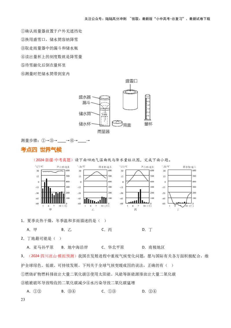 专题03天气与气候-2025年中考地理知识点梳理（挖空版）_02中考总复习（2026版更新中）_09-地理-中考总复习_2025中考地理复习资料_2025年中考地理知识点_挖空版+背诵版
