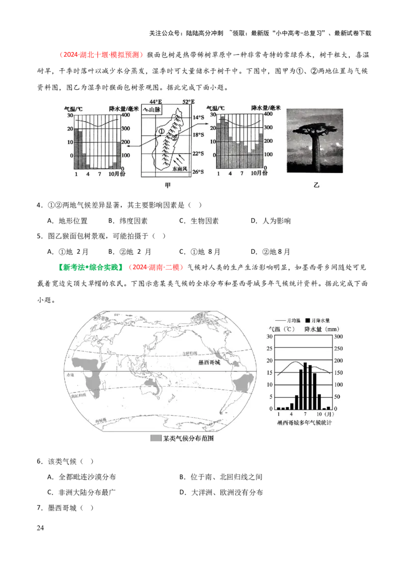 专题03天气与气候-2025年中考地理知识点梳理（挖空版）_02中考总复习（2026版更新中）_09-地理-中考总复习_2025中考地理复习资料_2025年中考地理知识点_挖空版+背诵版