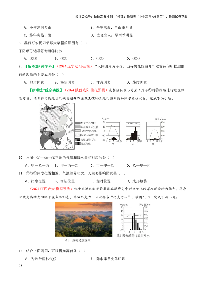 专题03天气与气候-2025年中考地理知识点梳理（挖空版）_02中考总复习（2026版更新中）_09-地理-中考总复习_2025中考地理复习资料_2025年中考地理知识点_挖空版+背诵版