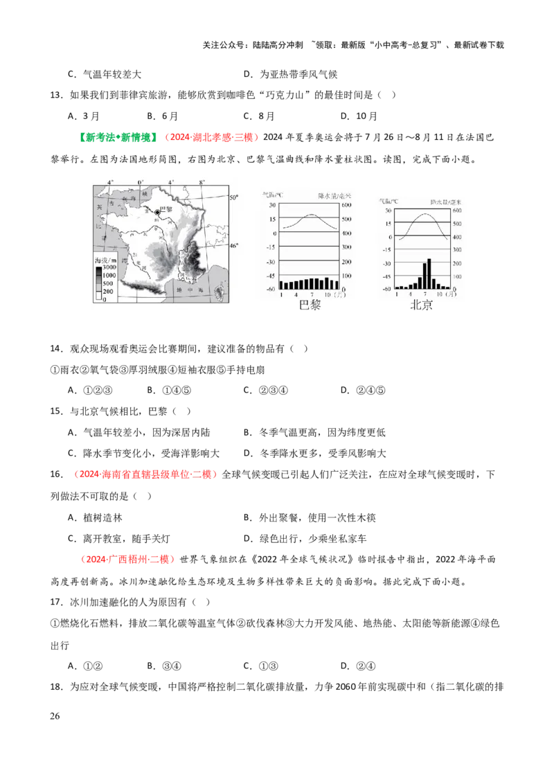 专题03天气与气候-2025年中考地理知识点梳理（挖空版）_02中考总复习（2026版更新中）_09-地理-中考总复习_2025中考地理复习资料_2025年中考地理知识点_挖空版+背诵版