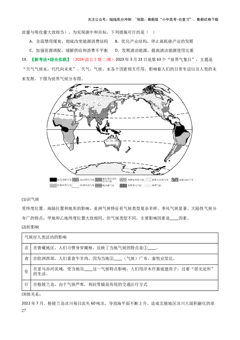 专题03天气与气候-2025年中考地理知识点梳理（挖空版）_02中考总复习（2026版更新中）_09-地理-中考总复习_2025中考地理复习资料_2025年中考地理知识点_挖空版+背诵版