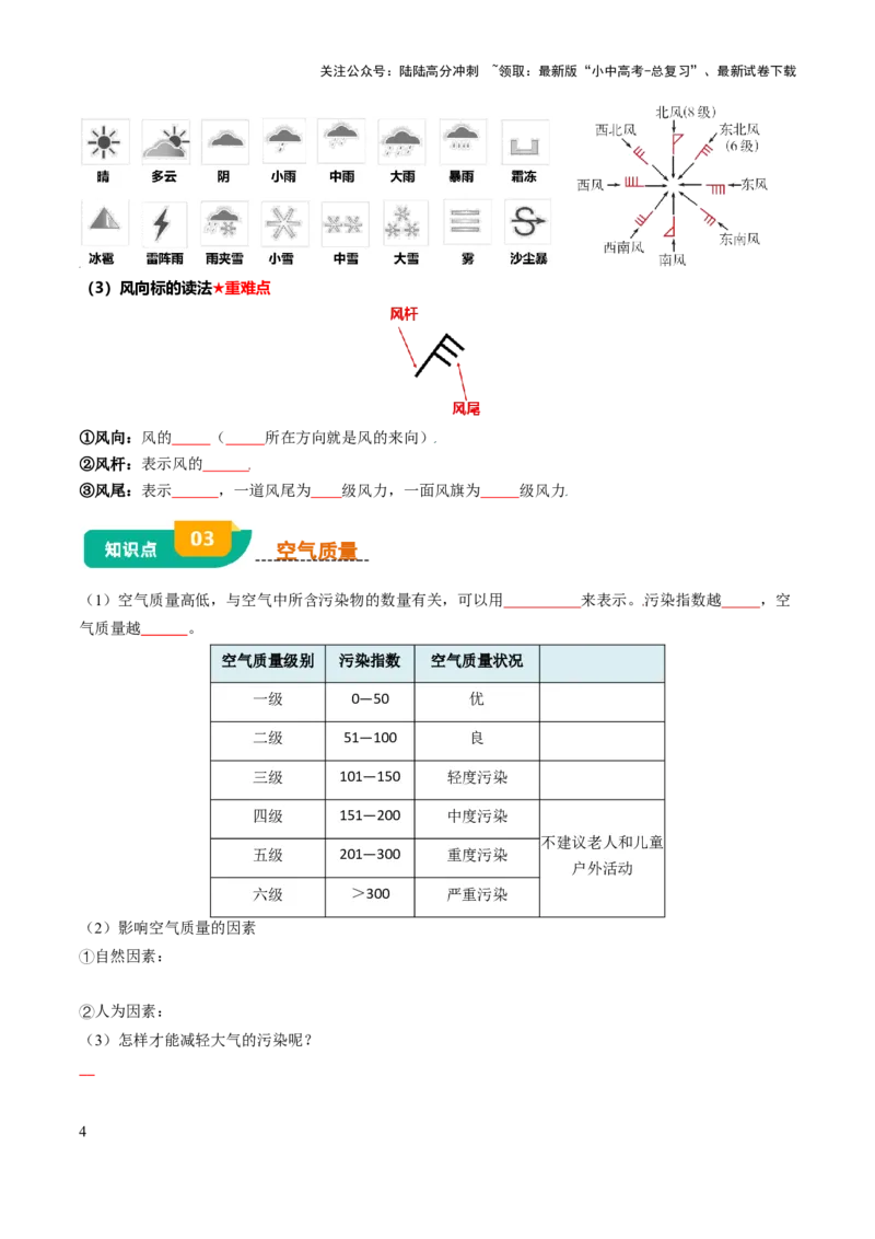 专题03天气与气候-2025年中考地理知识点梳理（挖空版）_02中考总复习（2026版更新中）_09-地理-中考总复习_2025中考地理复习资料_2025年中考地理知识点_挖空版+背诵版