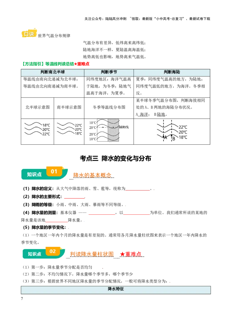 专题03天气与气候-2025年中考地理知识点梳理（挖空版）_02中考总复习（2026版更新中）_09-地理-中考总复习_2025中考地理复习资料_2025年中考地理知识点_挖空版+背诵版