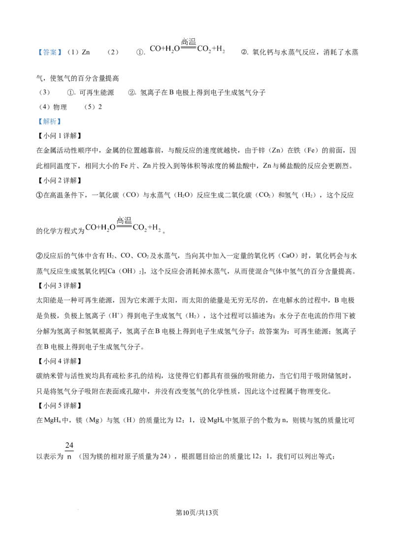 精品解析：2024年江苏省南通市中考化学试卷（解析版）_江苏省中考_01江苏省13市中考历年真题2008-2025新_、中考全套_江苏省中考历年真题_江苏省中考化学2008-2024