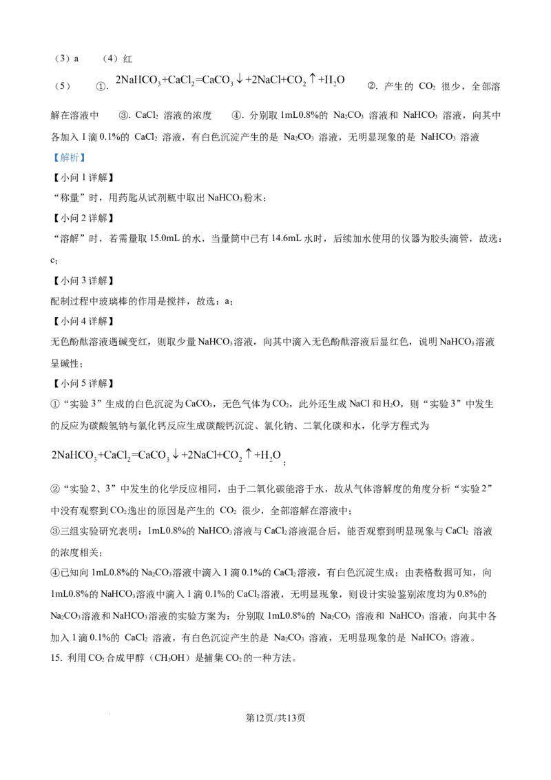 精品解析：2024年江苏省南通市中考化学试卷（解析版）_江苏省中考_01江苏省13市中考历年真题2008-2025新_、中考全套_江苏省中考历年真题_江苏省中考化学2008-2024