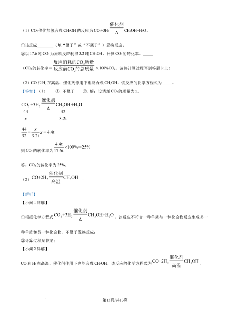 精品解析：2024年江苏省南通市中考化学试卷（解析版）_江苏省中考_01江苏省13市中考历年真题2008-2025新_、中考全套_江苏省中考历年真题_江苏省中考化学2008-2024