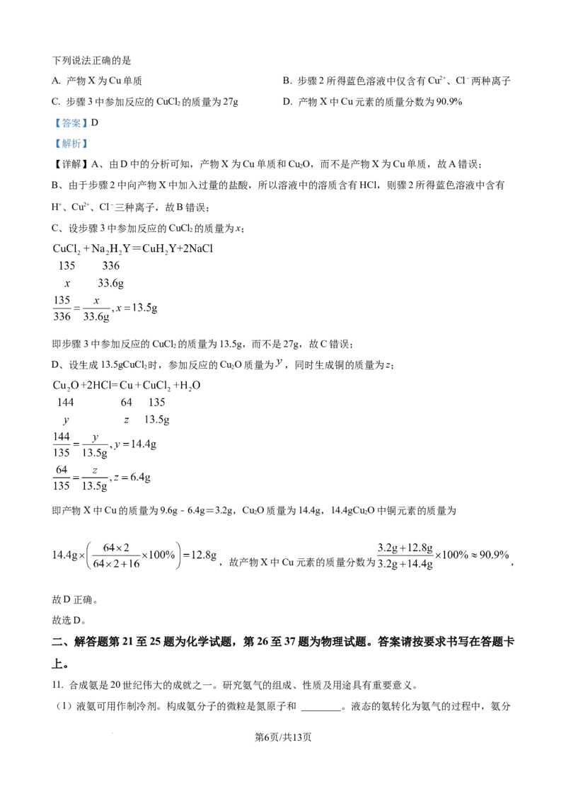 精品解析：2024年江苏省南通市中考化学试卷（解析版）_江苏省中考_01江苏省13市中考历年真题2008-2025新_、中考全套_江苏省中考历年真题_江苏省中考化学2008-2024