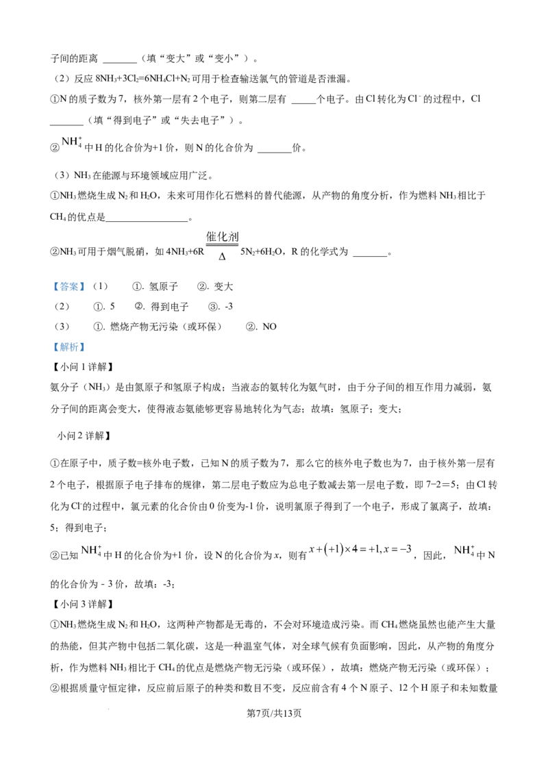 精品解析：2024年江苏省南通市中考化学试卷（解析版）_江苏省中考_01江苏省13市中考历年真题2008-2025新_、中考全套_江苏省中考历年真题_江苏省中考化学2008-2024