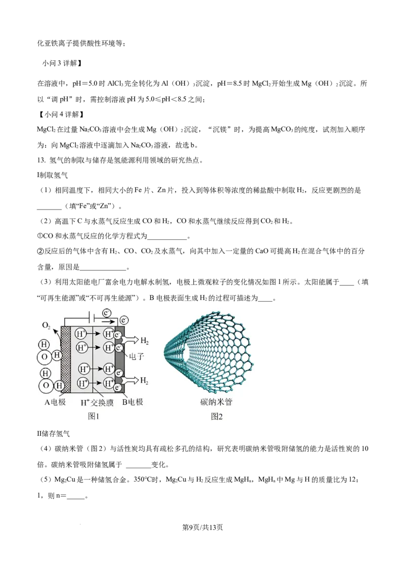 精品解析：2024年江苏省南通市中考化学试卷（解析版）_江苏省中考_01江苏省13市中考历年真题2008-2025新_、中考全套_江苏省中考历年真题_江苏省中考化学2008-2024
