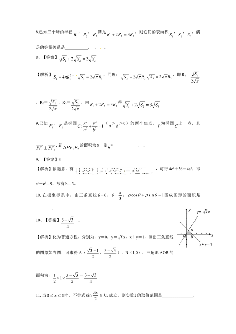 2009年上海高考数学真题（理科）试卷（word解析版）_全国卷+地方卷_2.数学_1.数学高考真题试卷_2008-2020年_地方卷_上海高考数学真题02-21