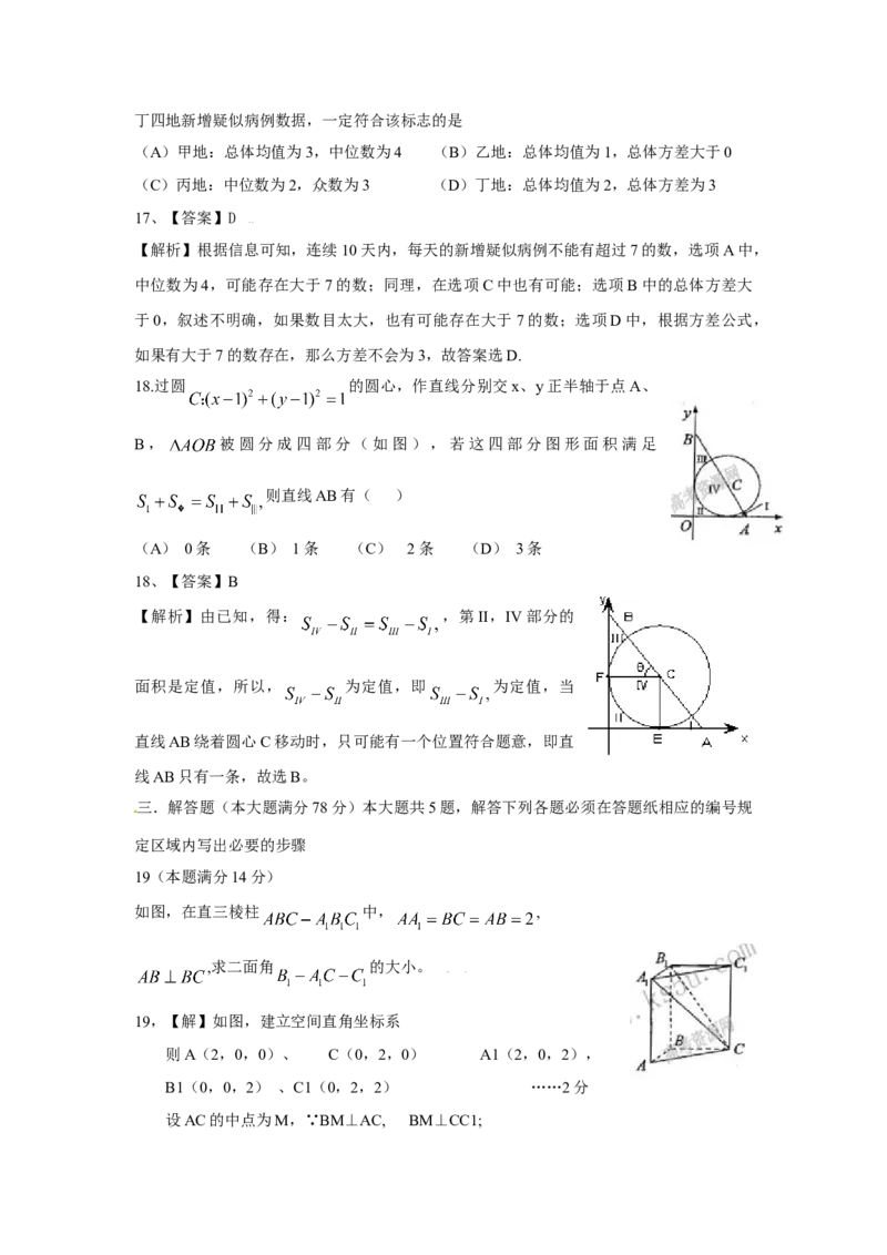 2009年上海高考数学真题（理科）试卷（word解析版）_全国卷+地方卷_2.数学_1.数学高考真题试卷_2008-2020年_地方卷_上海高考数学真题02-21