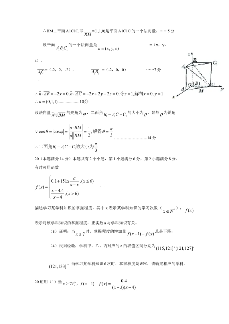 2009年上海高考数学真题（理科）试卷（word解析版）_全国卷+地方卷_2.数学_1.数学高考真题试卷_2008-2020年_地方卷_上海高考数学真题02-21