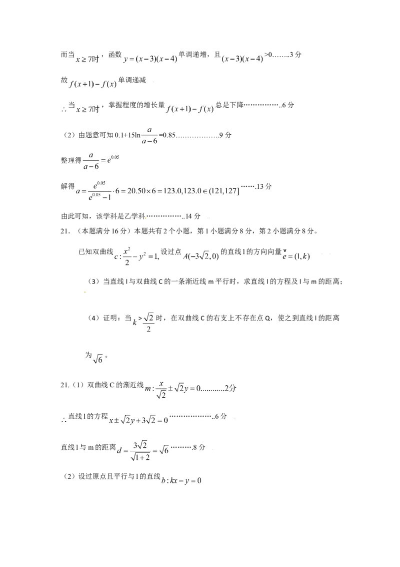 2009年上海高考数学真题（理科）试卷（word解析版）_全国卷+地方卷_2.数学_1.数学高考真题试卷_2008-2020年_地方卷_上海高考数学真题02-21