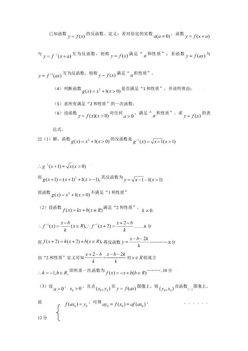 2009年上海高考数学真题（理科）试卷（word解析版）_全国卷+地方卷_2.数学_1.数学高考真题试卷_2008-2020年_地方卷_上海高考数学真题02-21