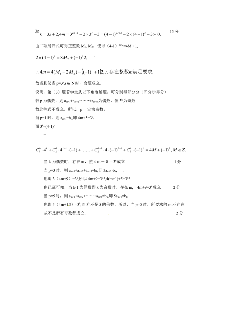 2009年上海高考数学真题（理科）试卷（word解析版）_全国卷+地方卷_2.数学_1.数学高考真题试卷_2008-2020年_地方卷_上海高考数学真题02-21