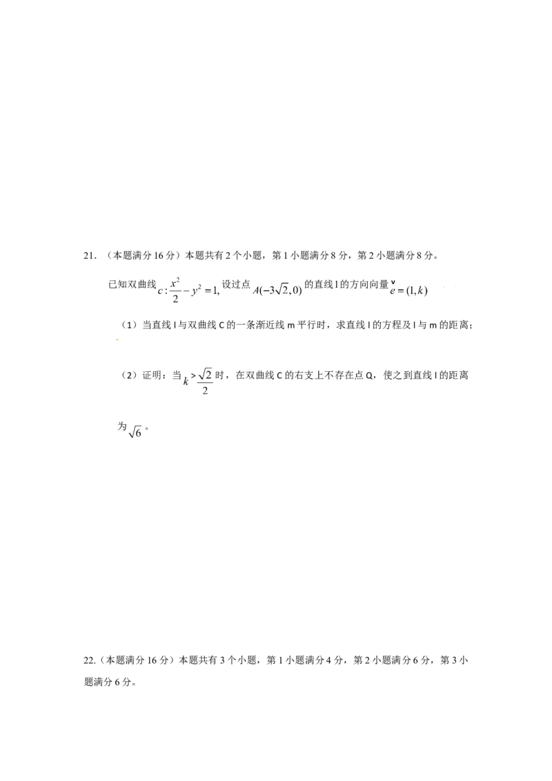 2009年上海高考数学真题（理科）试卷（word解析版）_全国卷+地方卷_2.数学_1.数学高考真题试卷_2008-2020年_地方卷_上海高考数学真题02-21