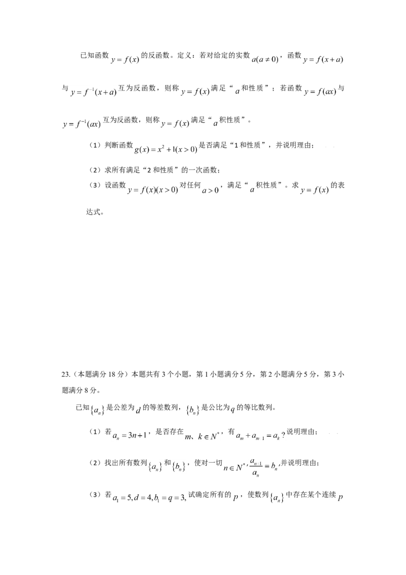 2009年上海高考数学真题（理科）试卷（word解析版）_全国卷+地方卷_2.数学_1.数学高考真题试卷_2008-2020年_地方卷_上海高考数学真题02-21