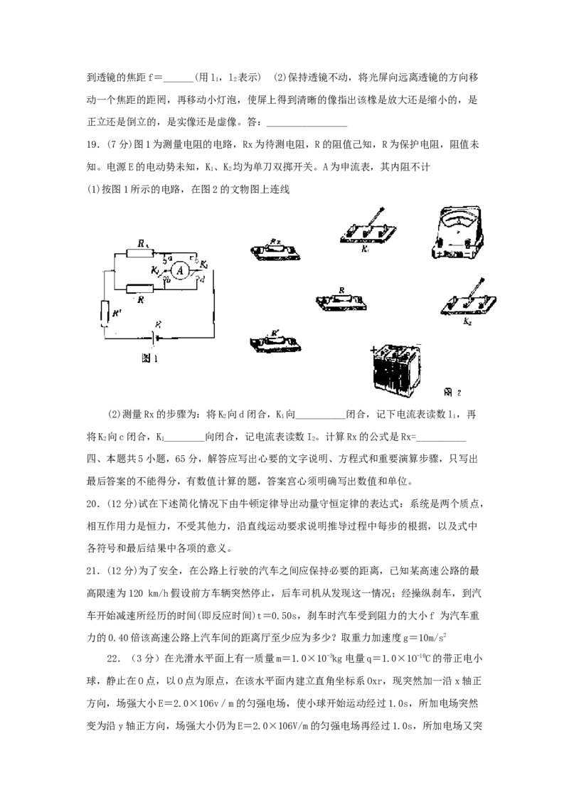 1999年广东高考物理真题及答案_全国卷+地方卷_4.物理_1.物理高考真题试卷_1990-2007年各地高考历年真题_广东