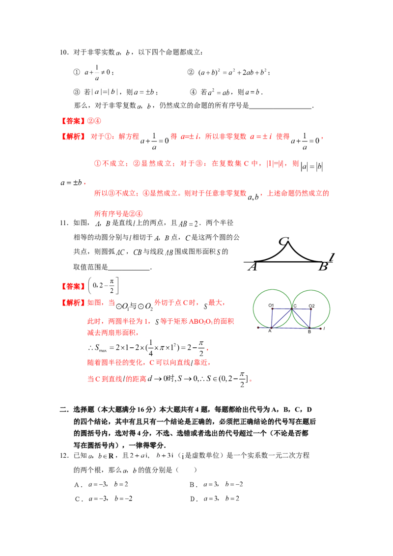 2007年上海高考数学真题（文科）试卷（word解析版）_全国卷+地方卷_2.数学_1.数学高考真题试卷_2008-2020年_地方卷_上海高考数学真题02-21