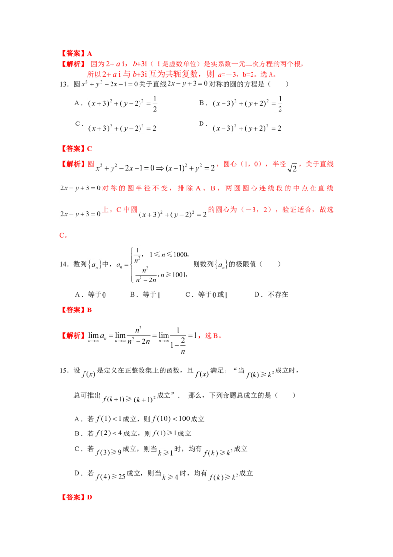 2007年上海高考数学真题（文科）试卷（word解析版）_全国卷+地方卷_2.数学_1.数学高考真题试卷_2008-2020年_地方卷_上海高考数学真题02-21