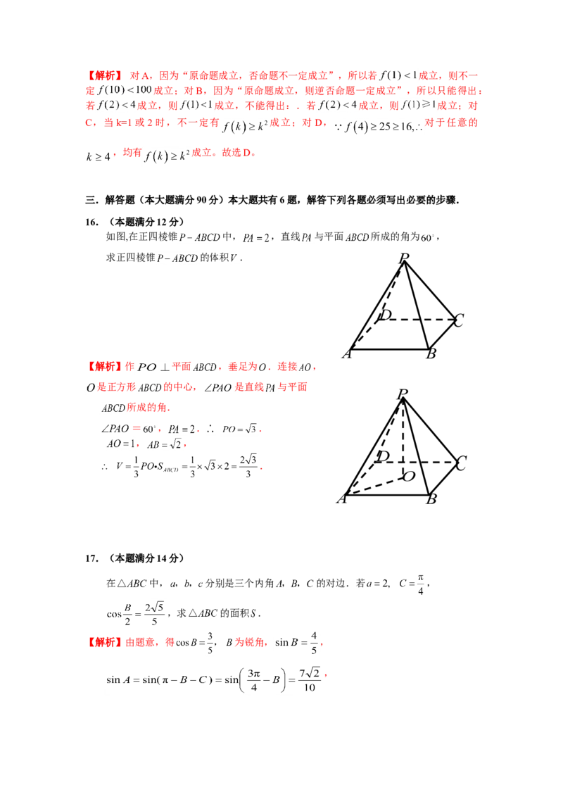 2007年上海高考数学真题（文科）试卷（word解析版）_全国卷+地方卷_2.数学_1.数学高考真题试卷_2008-2020年_地方卷_上海高考数学真题02-21
