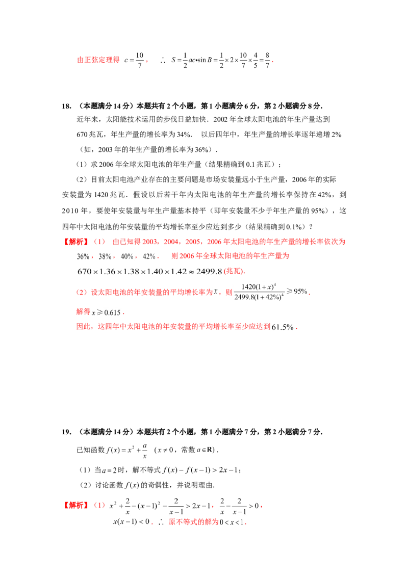 2007年上海高考数学真题（文科）试卷（word解析版）_全国卷+地方卷_2.数学_1.数学高考真题试卷_2008-2020年_地方卷_上海高考数学真题02-21