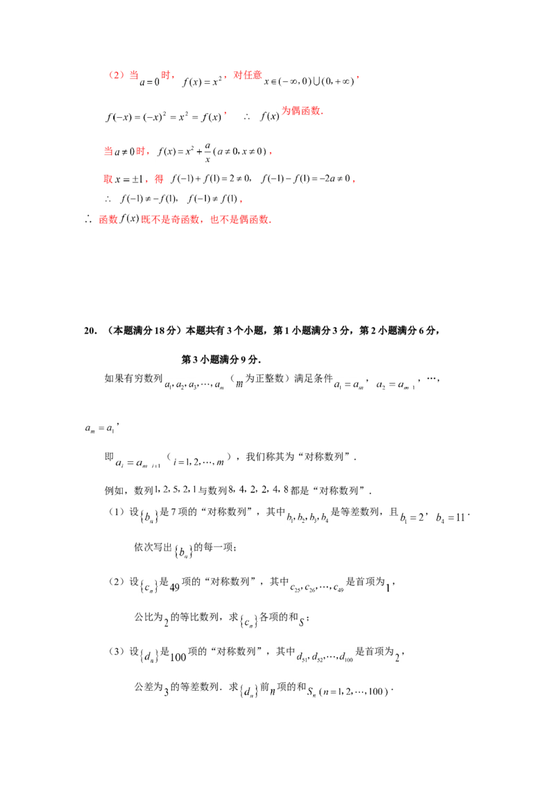 2007年上海高考数学真题（文科）试卷（word解析版）_全国卷+地方卷_2.数学_1.数学高考真题试卷_2008-2020年_地方卷_上海高考数学真题02-21