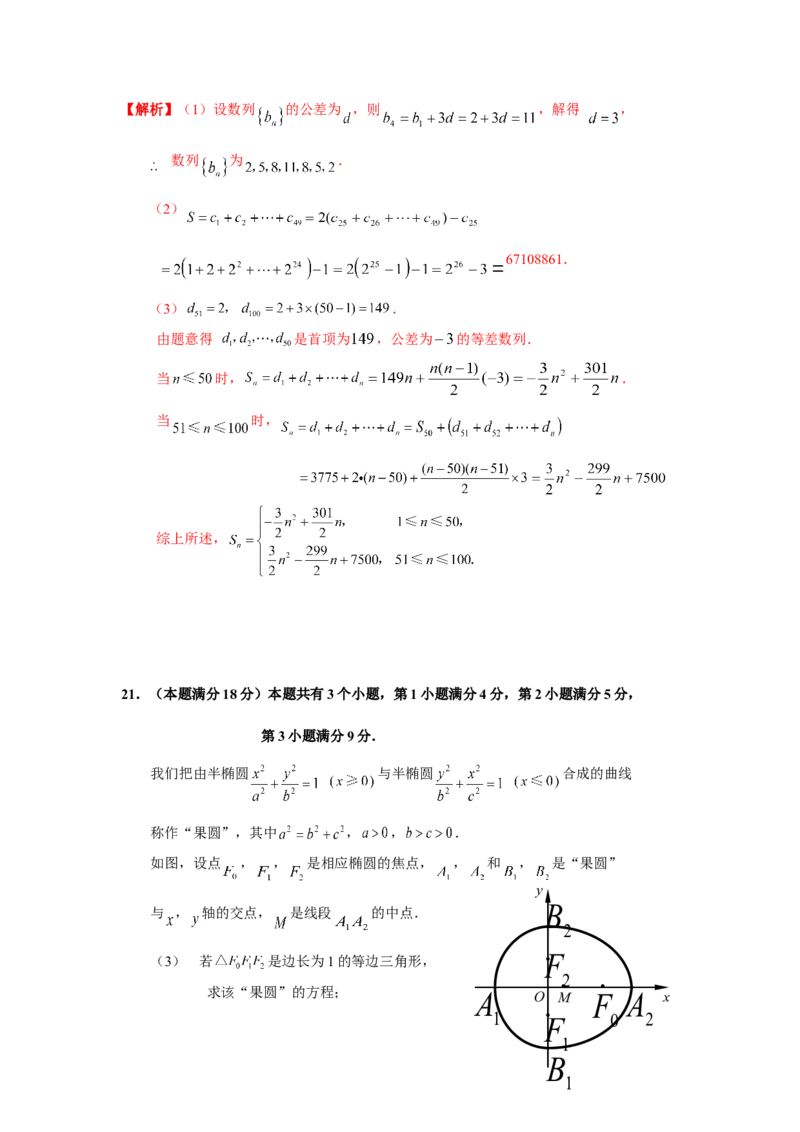 2007年上海高考数学真题（文科）试卷（word解析版）_全国卷+地方卷_2.数学_1.数学高考真题试卷_2008-2020年_地方卷_上海高考数学真题02-21